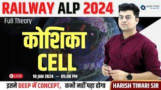 Railway ALP 2024 | Cell (कोशिका) in Biology | Biology by Harish Tiwari Sir