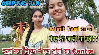 Centre कहा गया BPSC का? अब बिहार में कहां रहेंगे जाए भी हम लोग या नहींकैसे होगा Paper #BPSC #EXAM