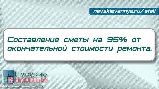 Анонс статьи про ремонт  ванной комнаты. Составление сметы на 95% от окончательной стоимости работ.