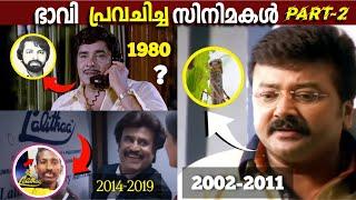 ഭാവി പ്രവചിച്ച സിനിമകൾ|Future Predicted Movies|BoxOffice|Unknown Facts|Hidden Details|moviemistakes