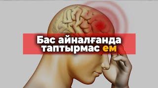 Бас айналу, құлақ естімеуі кезінде не істеу керек? Ең оңай ем жолы