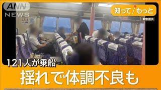 「死んでもおかしくない」乗客　緊迫の船内映像…19時間以上漂流した高速ジェット船【知ってもっと】【グッド！モーニング】(2024年7月25日)