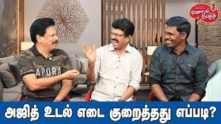 Valai Pechu | அஜித் உடல் எடை குறைத்தது எப்படி? | Video 2734 | 9th Jan 2025