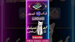 Quran ki best aayat#Best islamic wazifa#Trending wazifa#viralshort#islamicprayer#best dua#dua