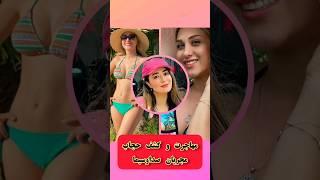 مهاجرت و کشف حجاب مجریان صدا و سیمای جمهوری اسلامی!#shorts#حواشی#کشف_حجاب#مهاجرت