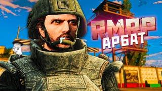 ТРОЛИНГ ВОЕННОЙ БАЗЫ : ОТ ЛЮБВИ ДО НЕНАВИСТИ - ОДИН ШАГ RMRP АРБАТ | GTA 5