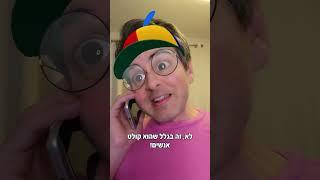 הסוד הנורא!!! #נהוראי #ליאם #איראן