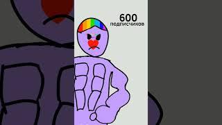 Спасибо за 600 подписчиков  #shorts #tiktok