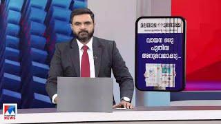 ഒരു മണി  വാർത്ത | 1 PM News | July 28, 2024