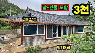 3천만원 대 집이랑 땅까지? 필요한 분들 반드시 이 영상 보세요