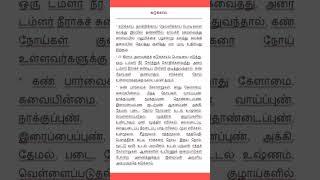 Healthy lifestyle tips Tamil:Terminalia chebula | #shorts