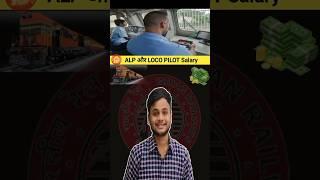 ALP और  LOCO PILOT SALARY | INDIAN RAILWAY | CAREER TEAM