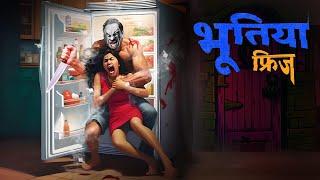 BHOOTAHA DWAR | ghost in refrigerator | Happy birthday horror | Dreamlight Hindi |