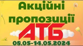 Нова Економія -42% в АТБ акція діє з 8 по 14 травня #акції #анонсатб #знижкиатб