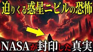 NASA緊急警告！隠蔽された惑星ニビルの終末予言 3600年周期の滅亡が迫る！【都市伝説予言ミステリー】