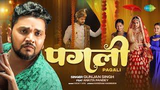 #Video | पगली | Pagali | Gunjan Singh ft. Ankita Pandey | New Bhojpuri Song | नया भोजपुरी गाना