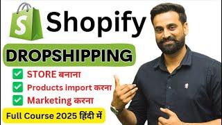 Shopify Dropshipping Tutorial For Beginners | Earn 1 Lakh Monthly From Dropshipping || Hindi 2025