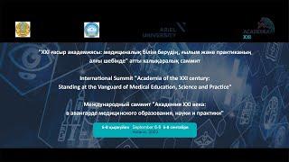 Международный саммит «Академия 21 века: в авангарде медицинского образования, науки и практики»