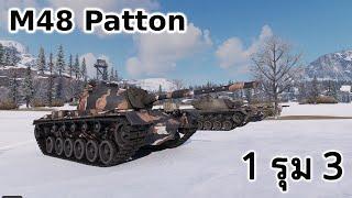 Tank Company Replay - M48 Patton  | 1 รุม 3 | 10 Kill 11K Damage