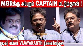 S Ve Shekher Emotional Speech at Nadigar Sangam Vijayakanth Memorial Gathering Event