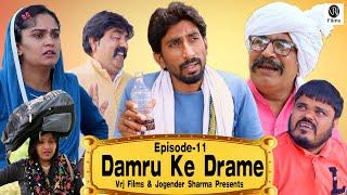 Damru ke Drame  ! KOLA NAI !#EPISODE-11!#haryanvinatak   !JOGINDERKUNDU !  Fojan ! #newcomedy2023