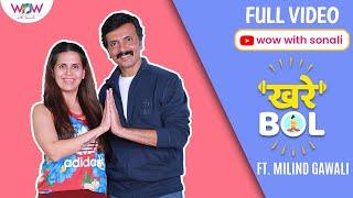 Khare Bol Episode 29 | Feat. Milind Gawali | WOW With Sonali