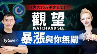 【視頻10萬U抽獎福利！】比特幣一路暴漲，還在觀望？聽韓總説：如何在幣圈“生存”下來？#btc #牛市  #狗狗幣 #crypto