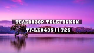 Телевизор TELEFUNKEN TF-LED43S11T2S - поможет вам увидеть мир таким, какой он есть!