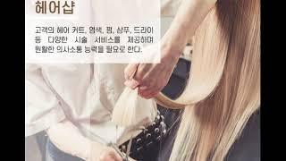 #대구헤어학원 #대구미용학원 #대구헤어학원추천#달서구헤어학원/대구SBS아카데미뷰티스쿨과 함께 헤어진출분야 알아보겠숨니다~!