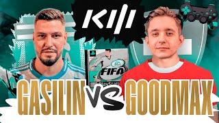 ГАСИЛИН vs GoodMax / КУБОК ФИФЕРОВ 24 / 6 тур