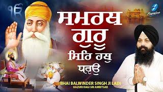 Samrath Guru Sir Hath Dhareyo New Shabad Gurbani Kirtan 2024 - Bhai Balwinder Singh Ji Ladi Amritsar