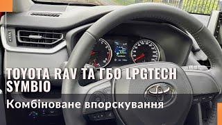 Газобалонне обладнання для автомобілів з комбінованим упорскуванням бензину.