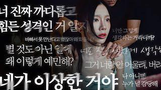 [뮤비해석] 당신은 가스라이팅을 당하고 있습니다 | 태연 'To. X'