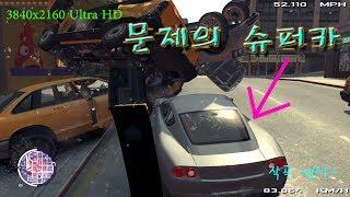 GTA 슈퍼 자동차 모드!! 모든것을 쓸어버린다!! by 4시