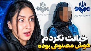 خبرهای جنجالی خیانت ۱۴۰۳️فیلما هوش مصنوعی بوده