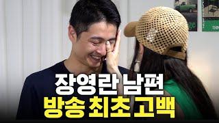 사람들이 몰랐던 장영란 부부의 숨겨졌던 이야기(눈물,반전)