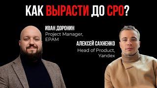  Как вырасти до CPO? 