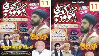 Live Jashan Mola Ali as| 10 Rajab 2025| Sarajpoura  Lahore