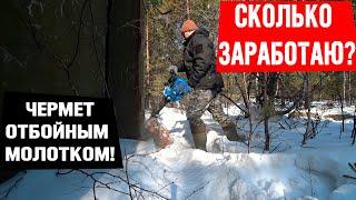 Эксперимент: Сколько чермета я смогу добыть за один день? заработок