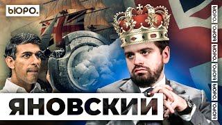 Преподаватель МГИМО Олег Яновский о британской политической элите, мировом контроле и скрытых целях