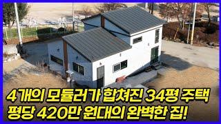 34평 방 3개에 숨겨진 놀랄만한 공간! 부모님을 위해 집을 지으시려면 당장 이것부터 확인해보세요 #소형주택 #이동식주택 #조립식주택 #농가주택