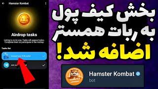 آموزش متصل کردن کیف پول به ربات همستر / آموزش برداشت و فروش همستر hamster