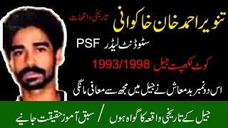 Tanveer Ahmed Khakwani student leader PSF. Sabaq Aamooz haqeeqat janiye.