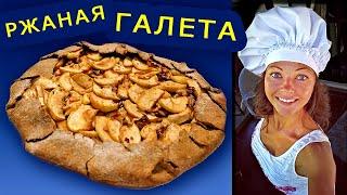 Ржаная Яблочная Галета с Орехам и Медом / Удиви Гостей! / Постная Выпечка на Скорую Руку