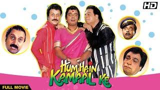 HUM HAIN KAMAAL KE Full Movie 1993 - Hindi COMEDY MOVIE - Kader Khan, Anupam Kher, Sadashiv A