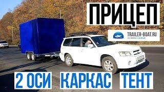 Обзор прицепа SB-Trailer 2 оси, каркас, тент, R14, 2000 кг, 3200х2000х2400 мм.