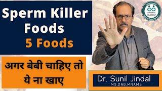 Sperm Killer Foods 5 Foods in hindi|Dr. Sunil Jindal|Jindal Hospital