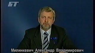 Выступление кандидата в президенты Республики Беларусь (БТ, 02.03.2006) Милинкевич Александр Владим.