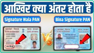 Difference Between Signature PAN Card Vs Without Signature PAN Card | Digital Signature Vs Physical