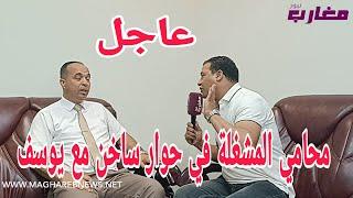 أول مرة محامي مشغلة كنزة في حوار ساخن مع يوسف